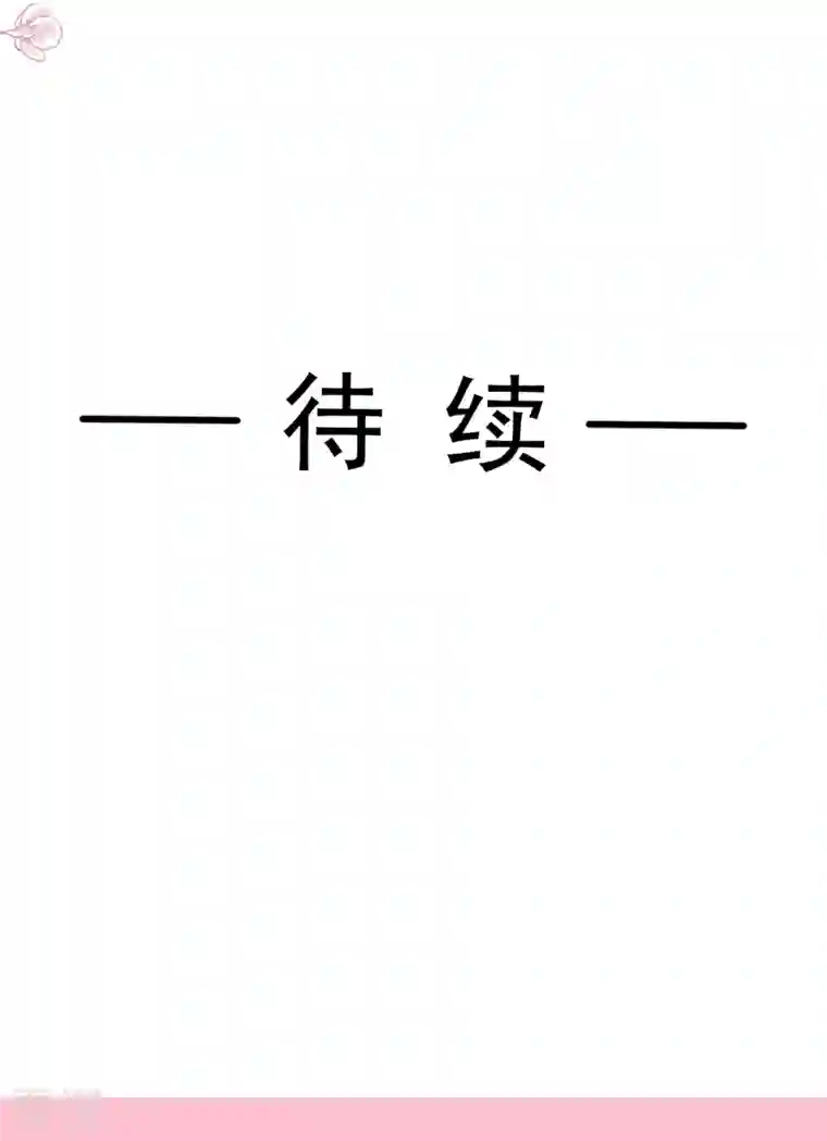 霸道总裁轻轻爱第263话 危险升级