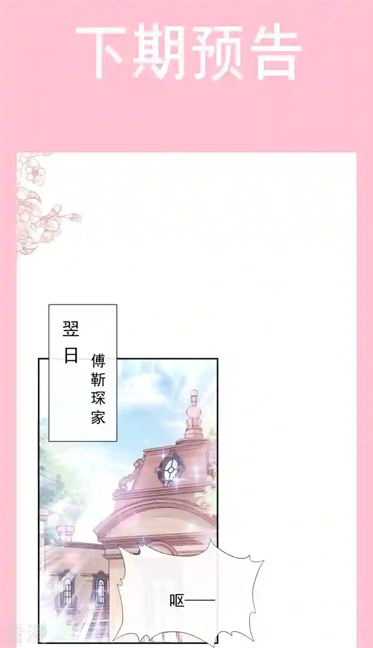 霸道总裁轻轻爱第263话 危险升级