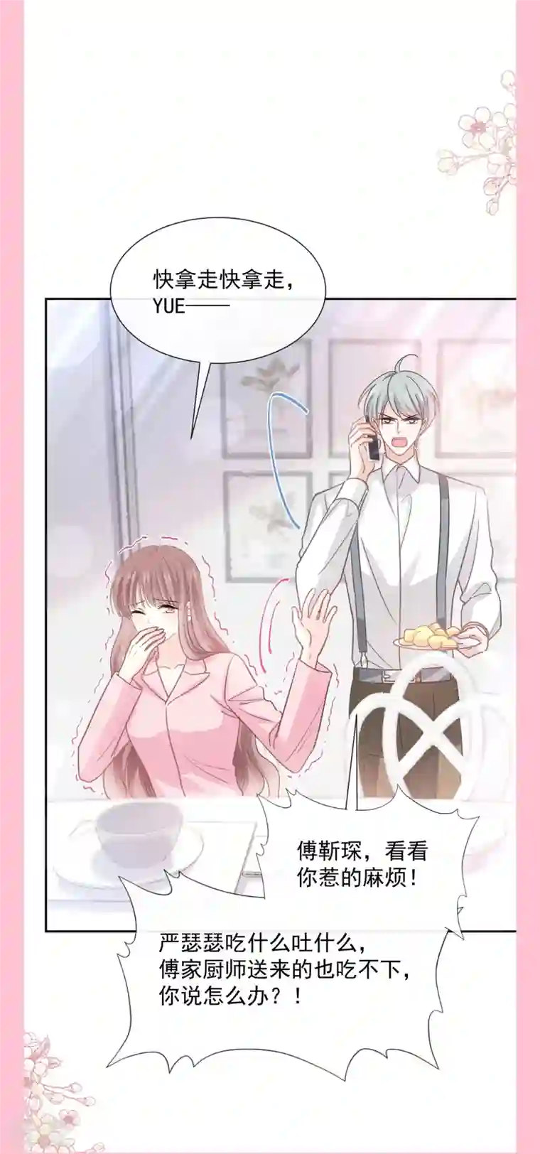 霸道总裁轻轻爱第263话 危险升级