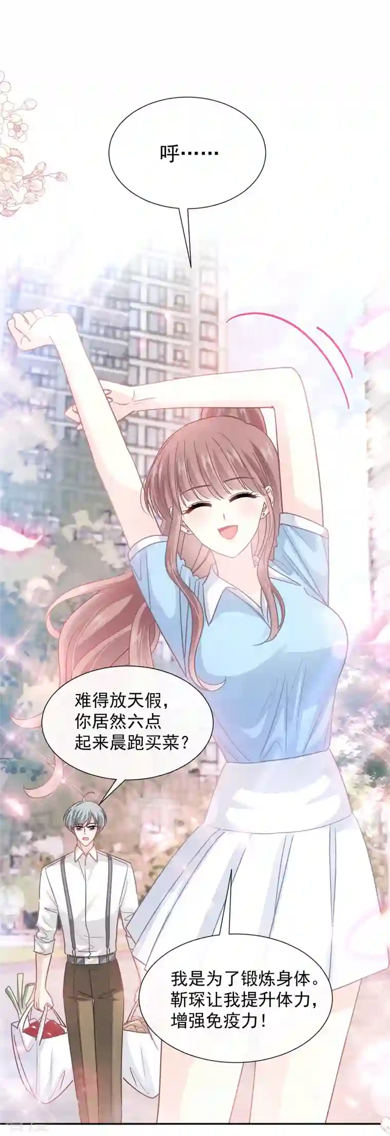 霸道总裁轻轻爱第263话 危险升级