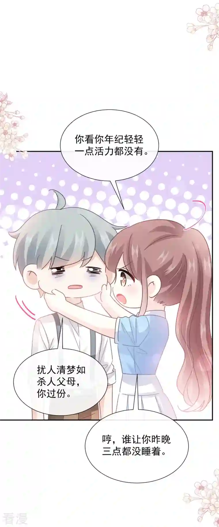 霸道总裁轻轻爱第263话 危险升级