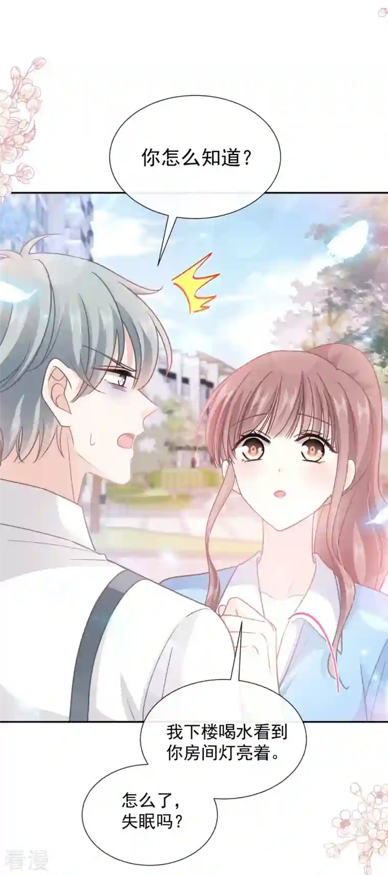 霸道总裁轻轻爱第263话 危险升级