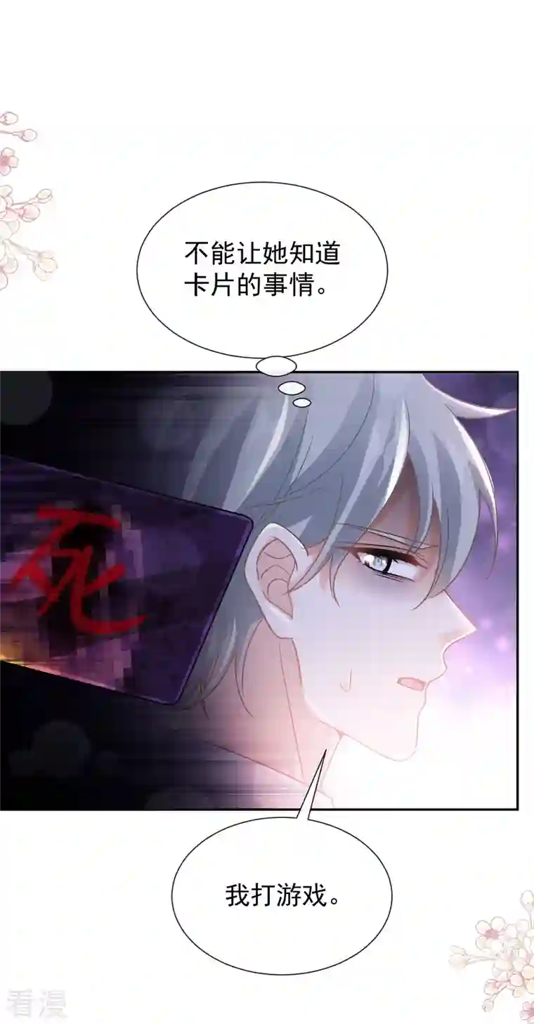 霸道总裁轻轻爱第263话 危险升级