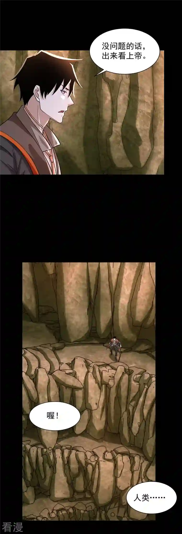 末世为王第530话 火种