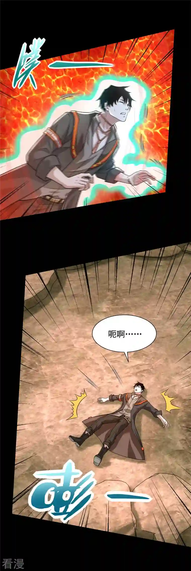 末世为王第530话 火种