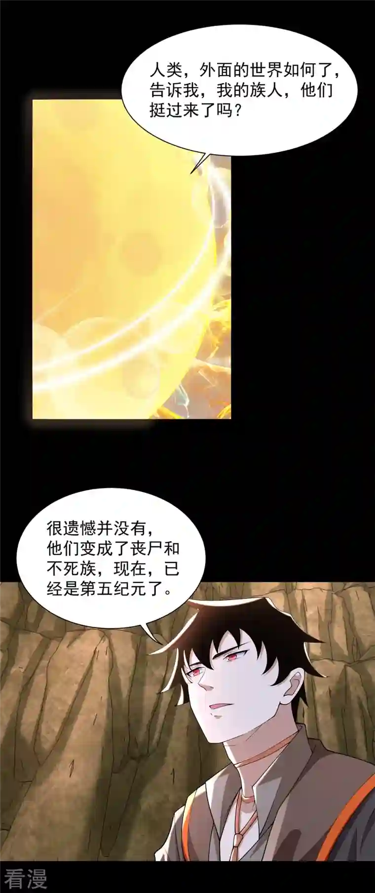 末世为王第530话 火种