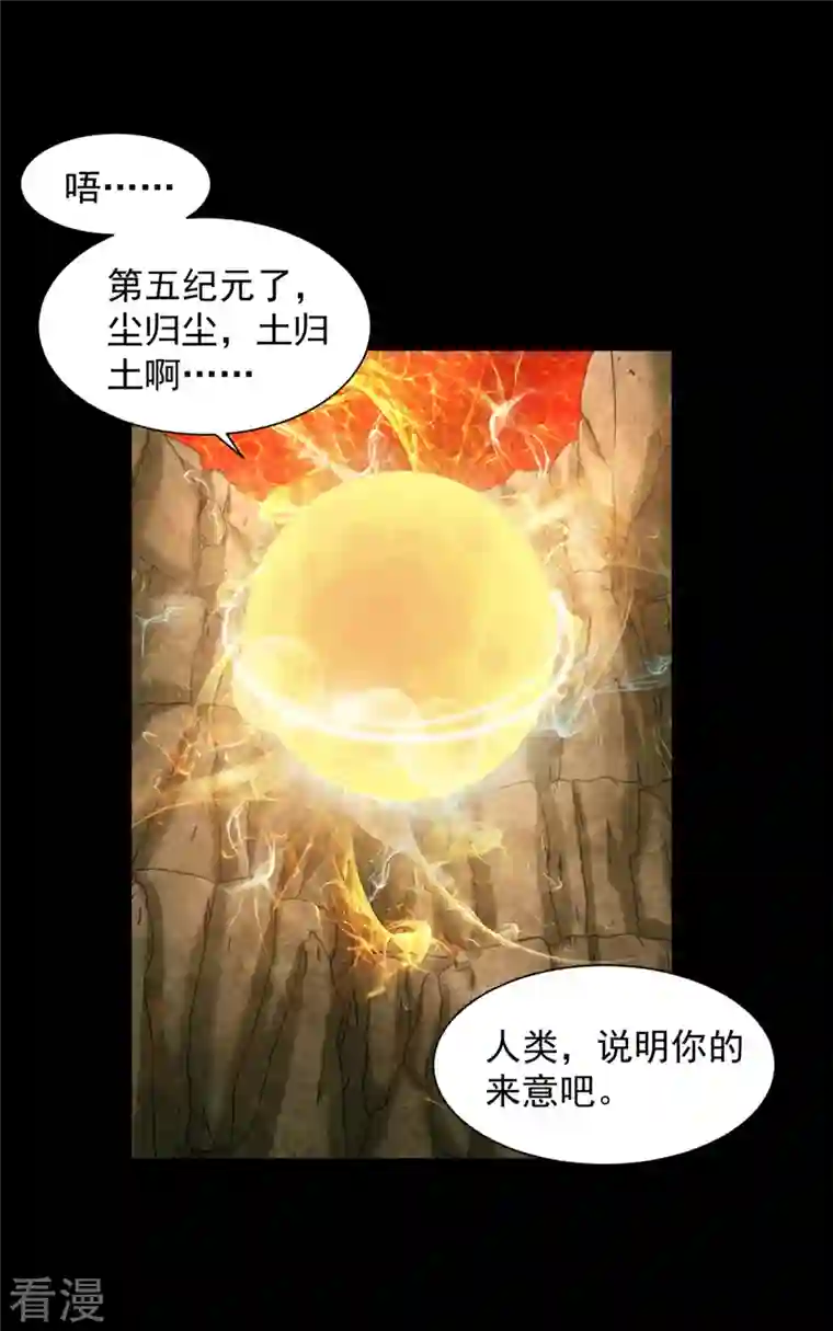 末世为王第530话 火种