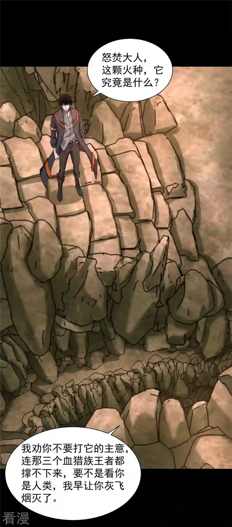 末世为王第530话 火种