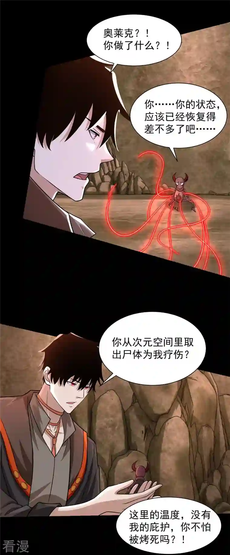 末世为王第530话 火种