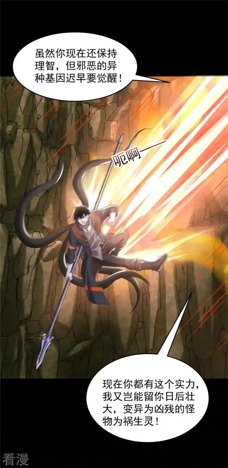 末世为王第532话 宿命