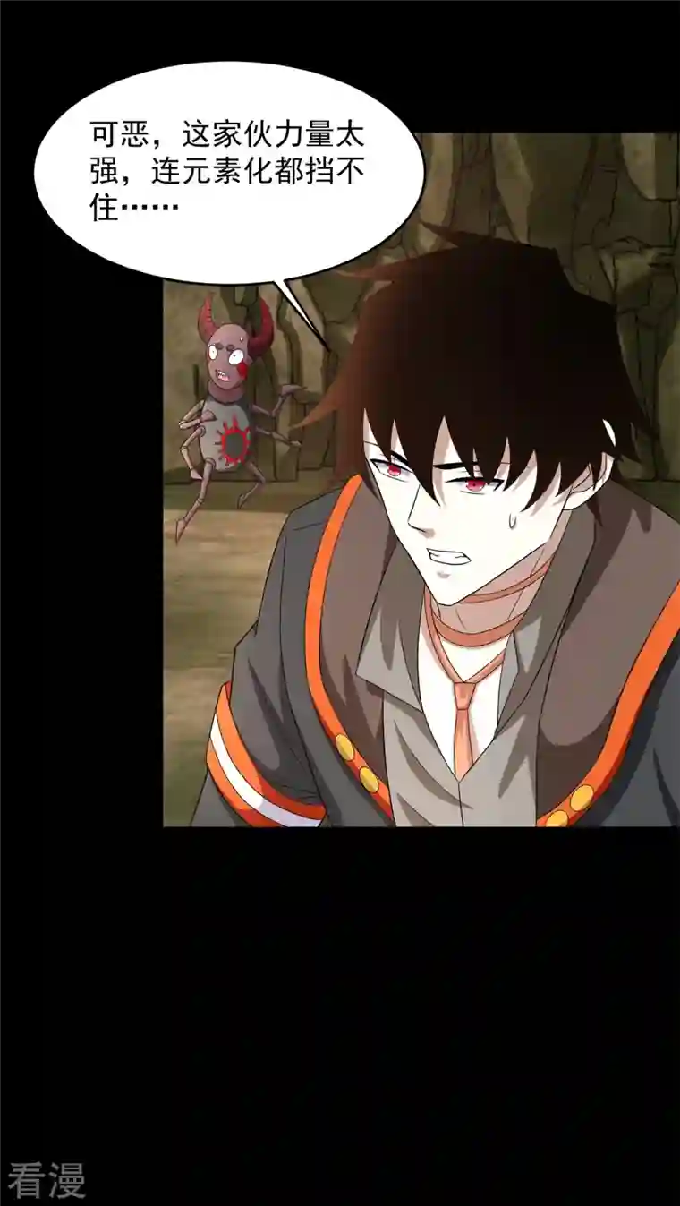 末世为王第532话 宿命