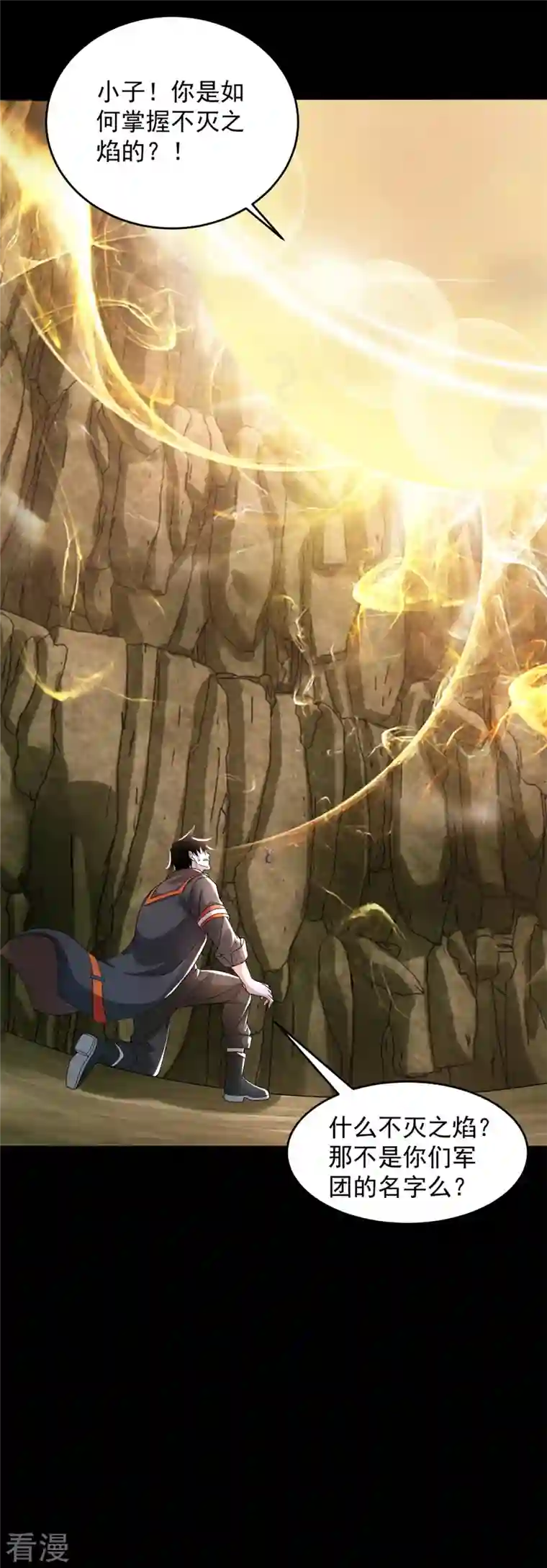 末世为王第532话 宿命