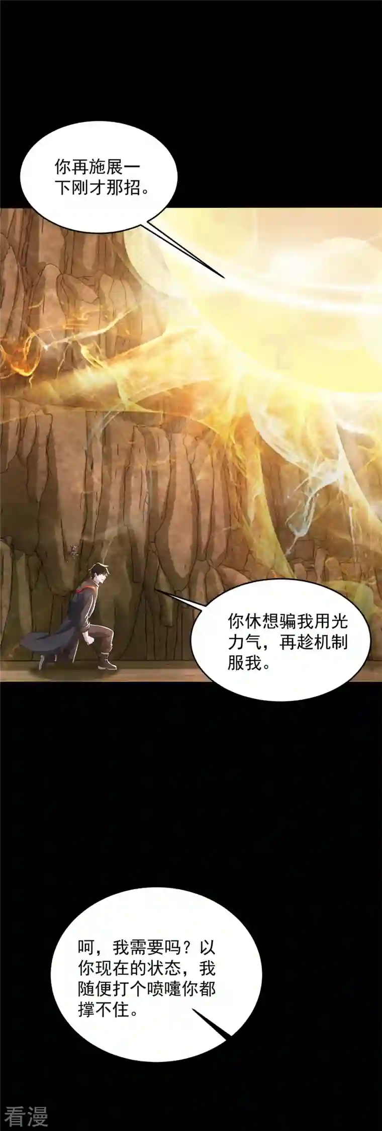 末世为王第532话 宿命