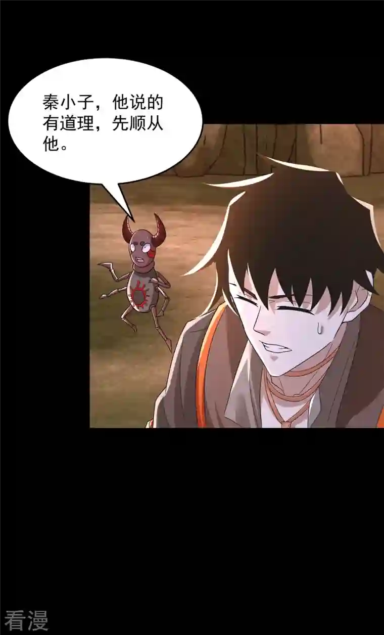 末世为王第532话 宿命