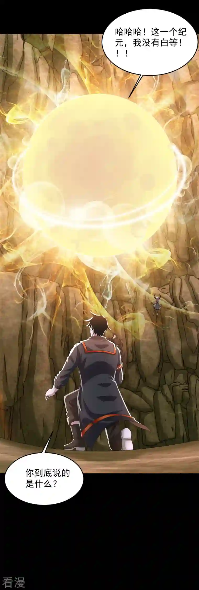 末世为王第532话 宿命