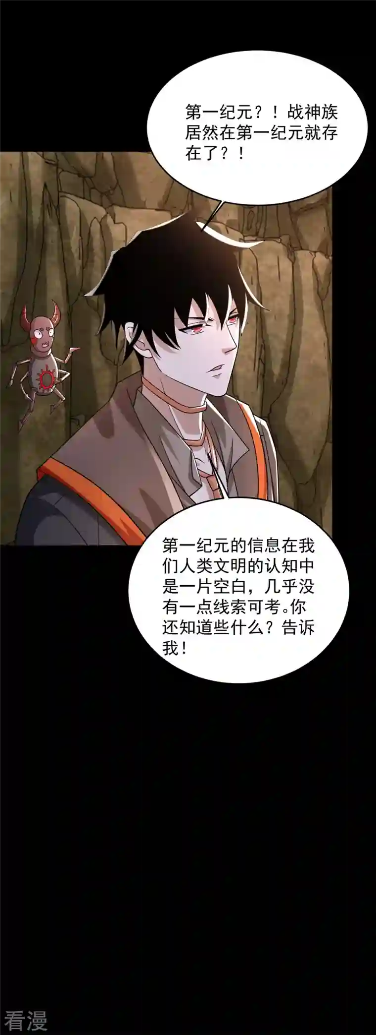 末世为王第532话 宿命