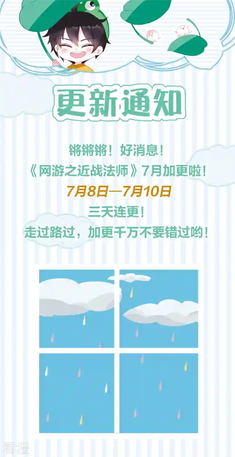 网游之近战法师加更通知