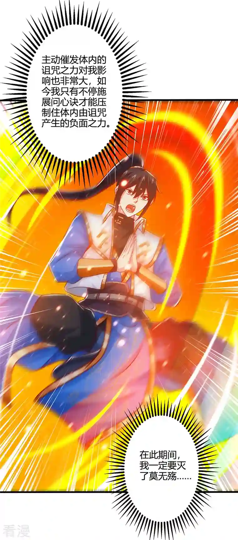 独步逍遥第399话 算你运气好