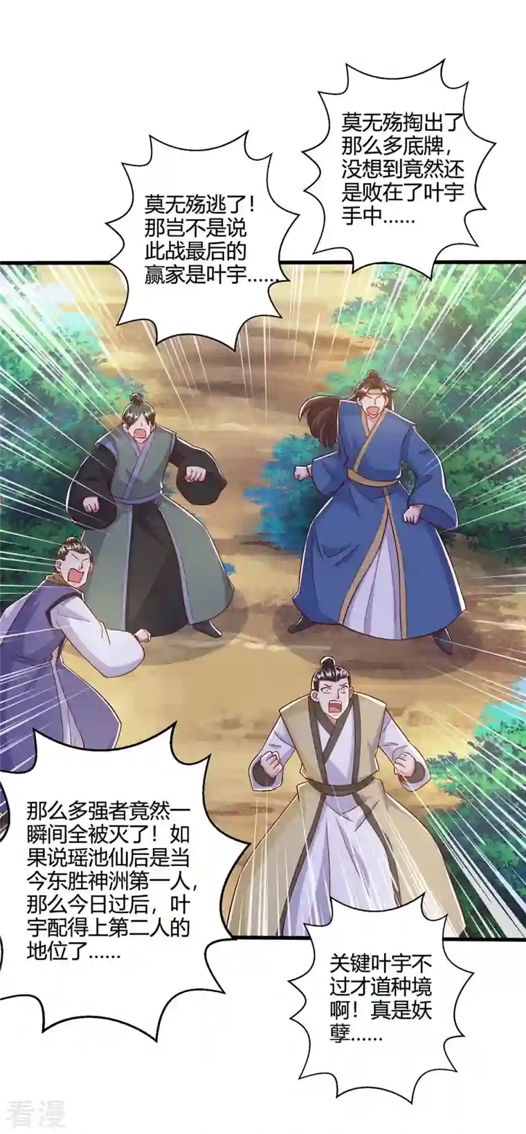 独步逍遥第399话 算你运气好