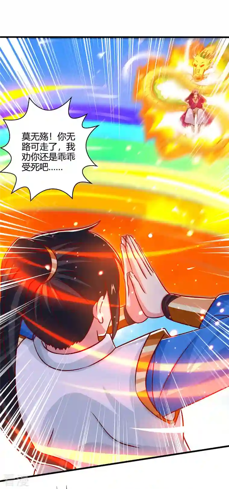 独步逍遥第399话 算你运气好