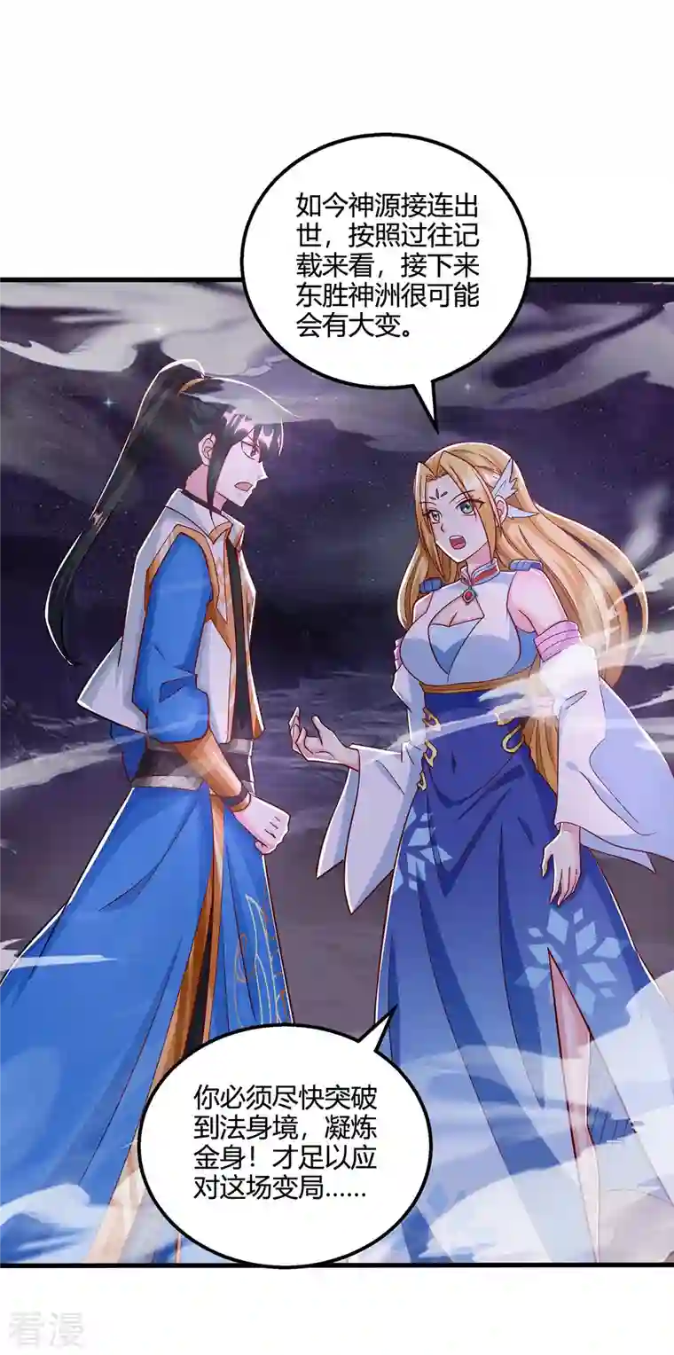 独步逍遥第400话 莫无殇必须死