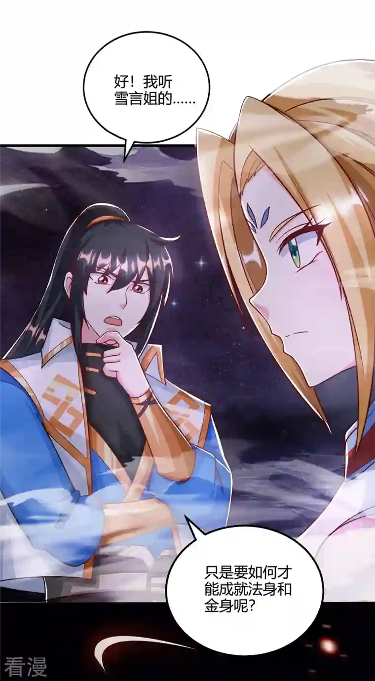 独步逍遥第400话 莫无殇必须死