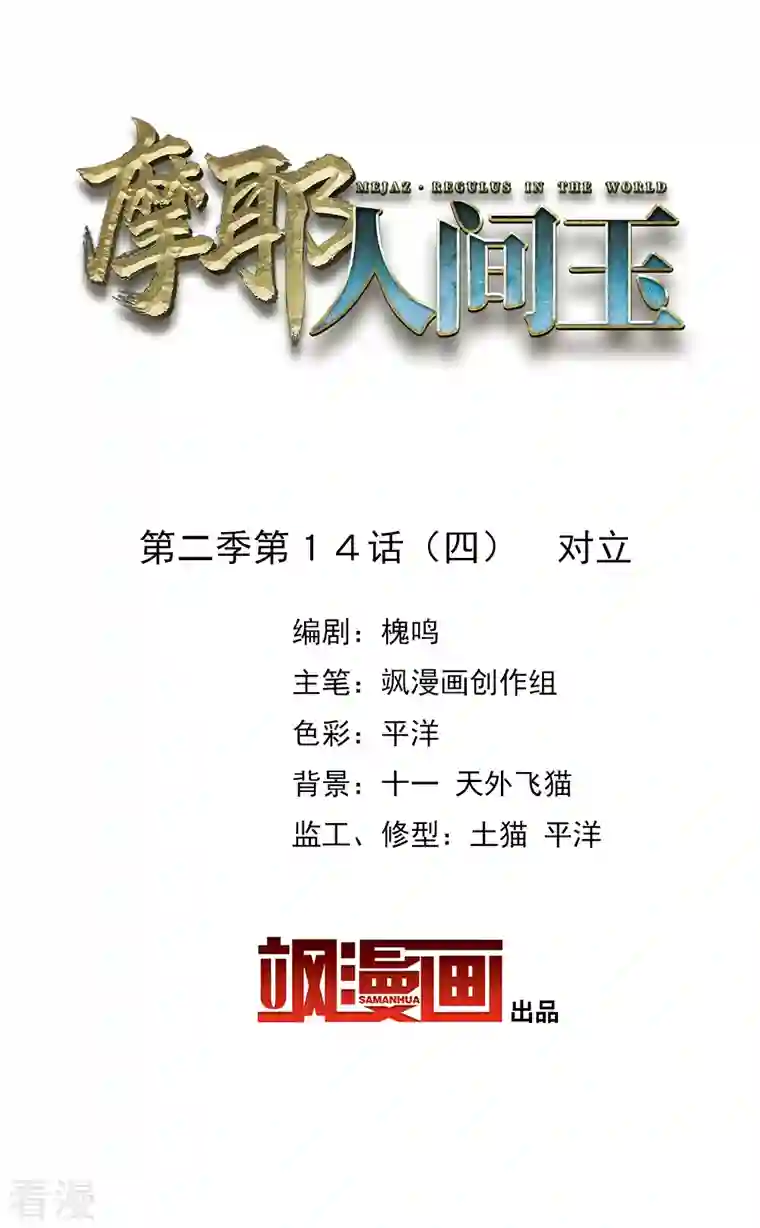 摩耶·人间玉第2季14话4 对立