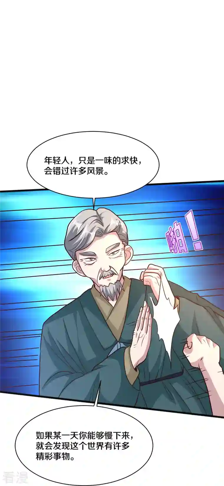 都市邪王第259话 药水