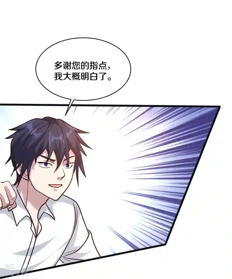 都市邪王第259话 药水