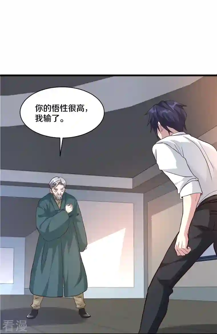 都市邪王第259话 药水