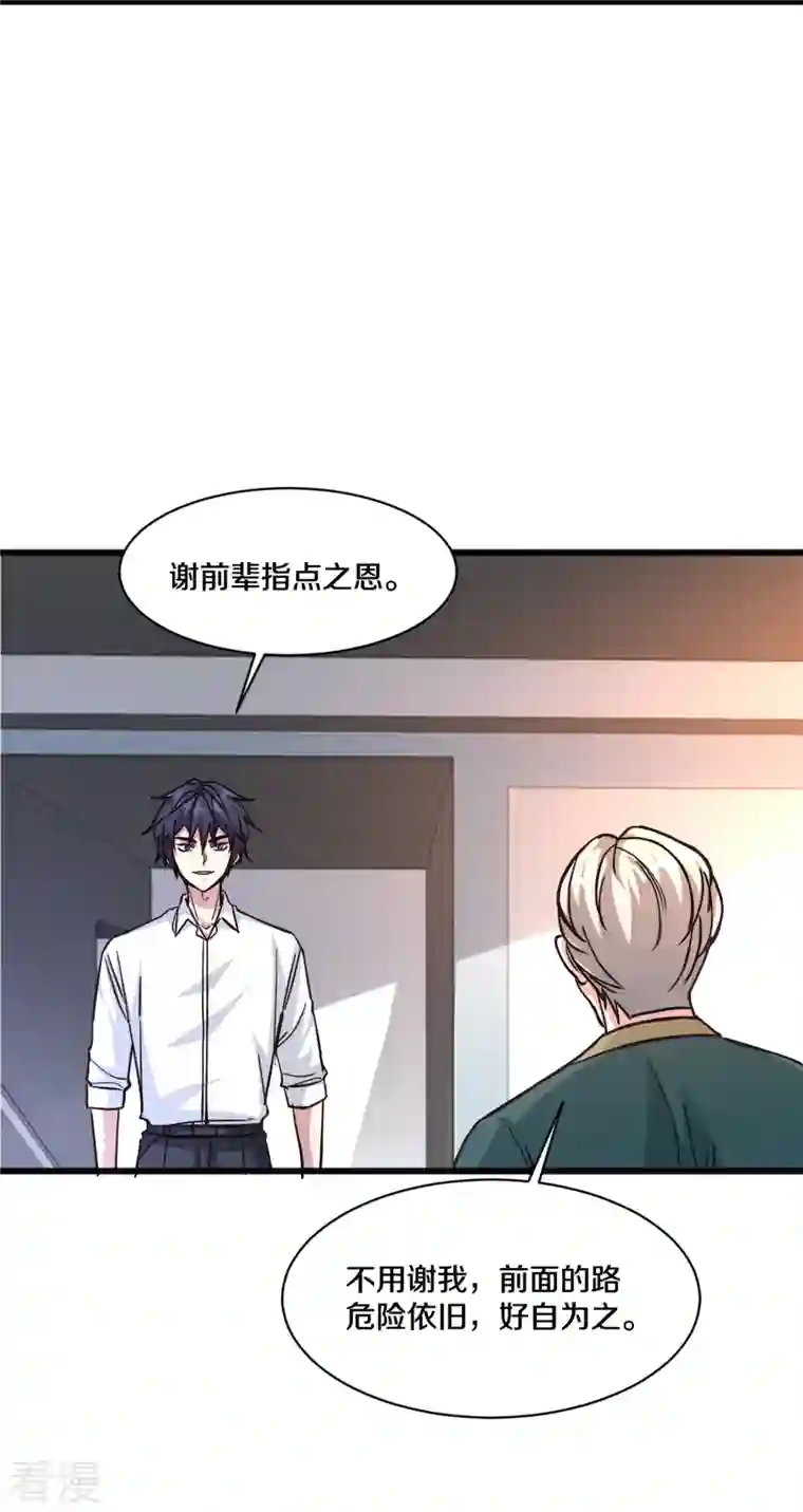 都市邪王第259话 药水