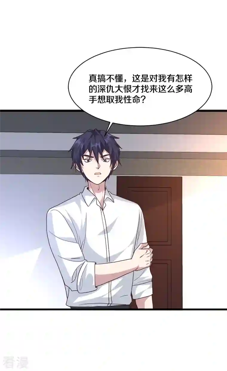 都市邪王第259话 药水