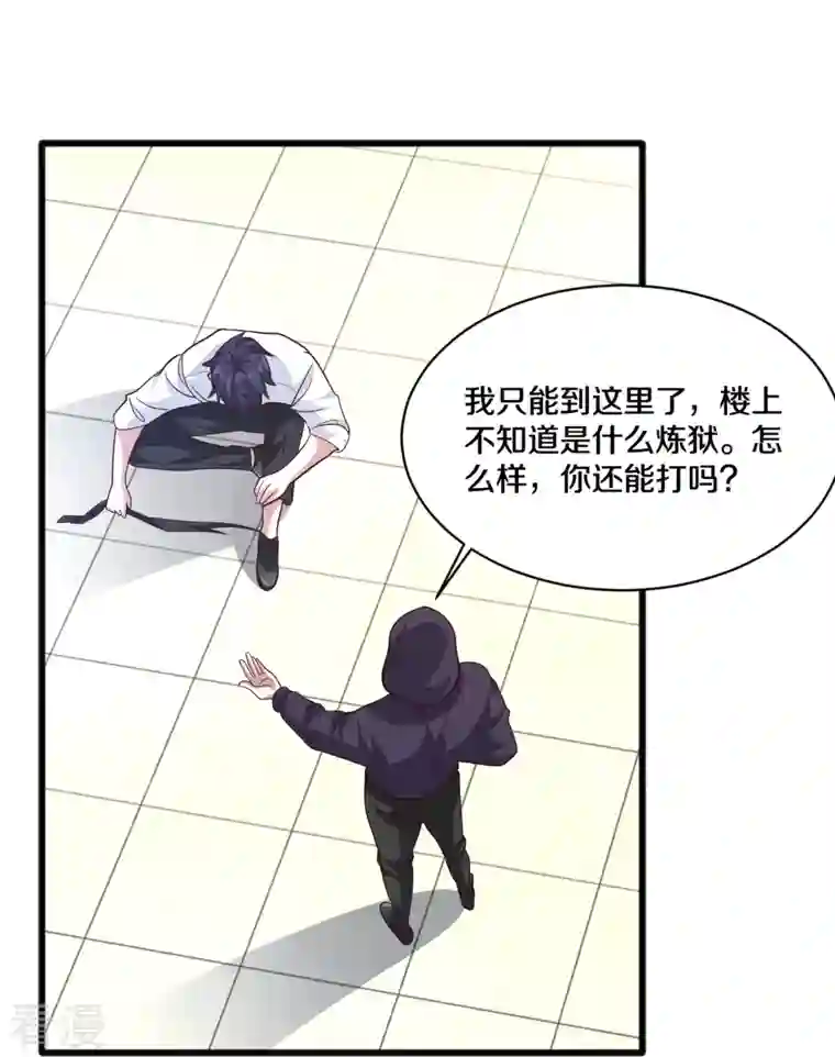 都市邪王第259话 药水
