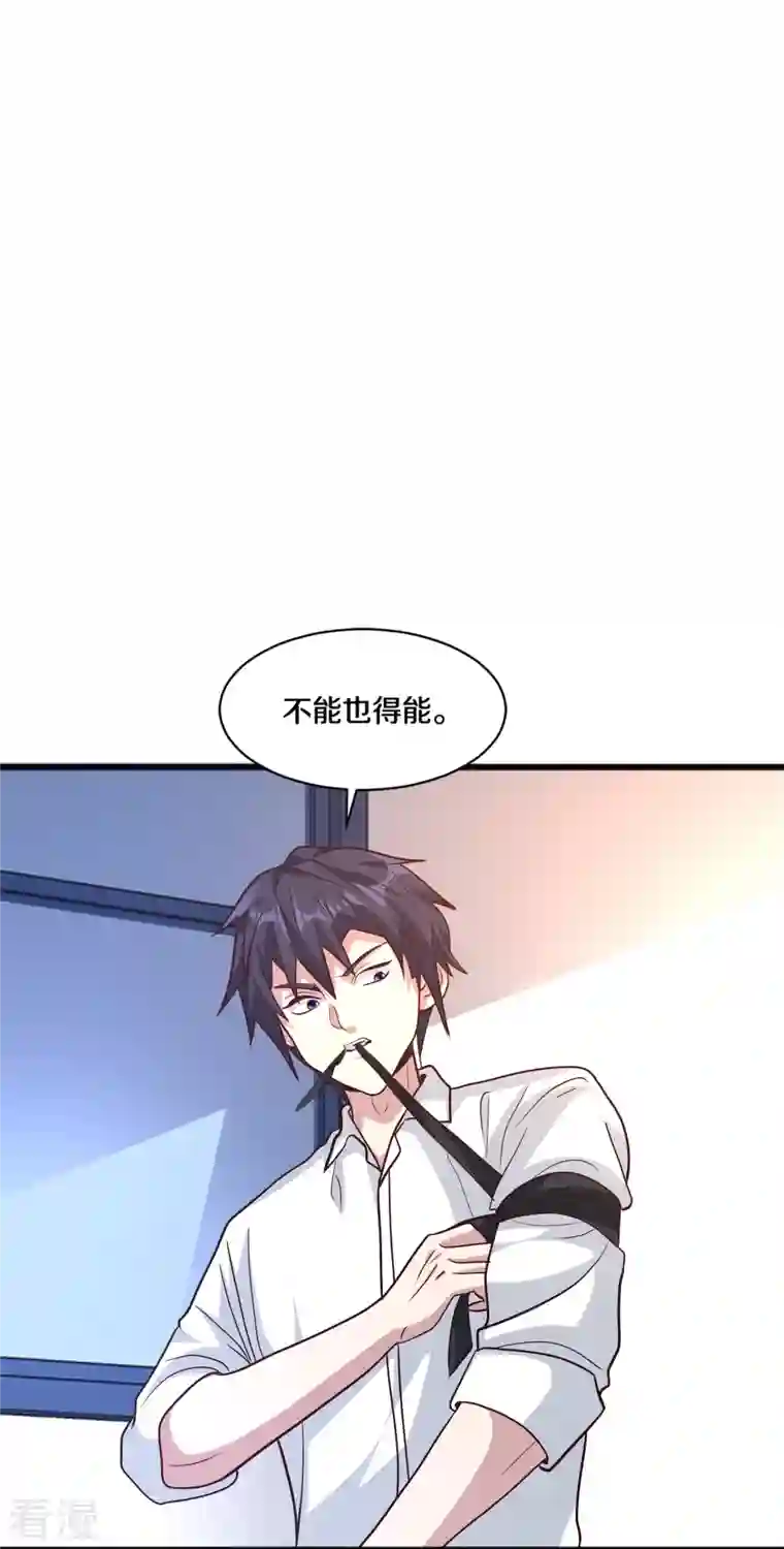 都市邪王第259话 药水