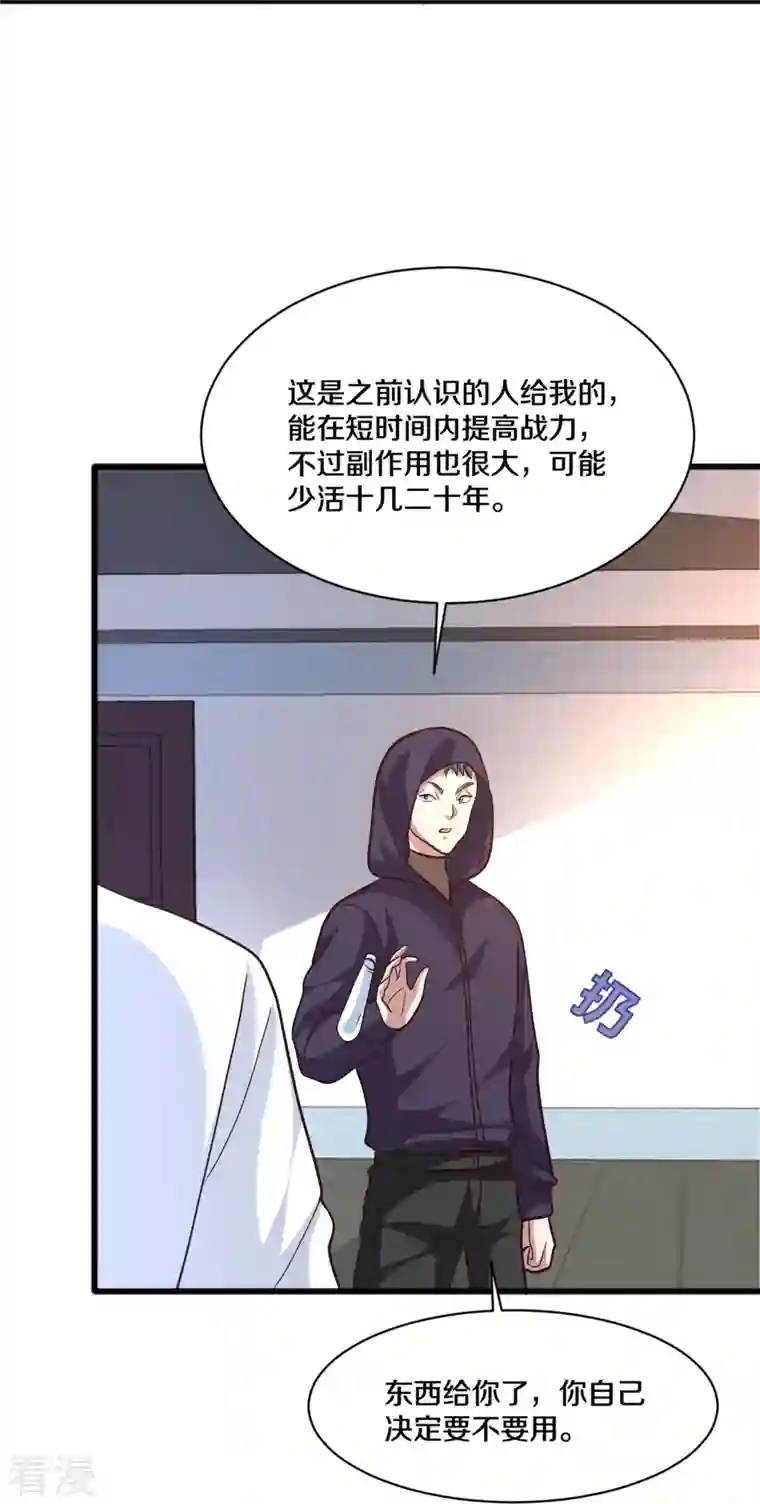 都市邪王第259话 药水