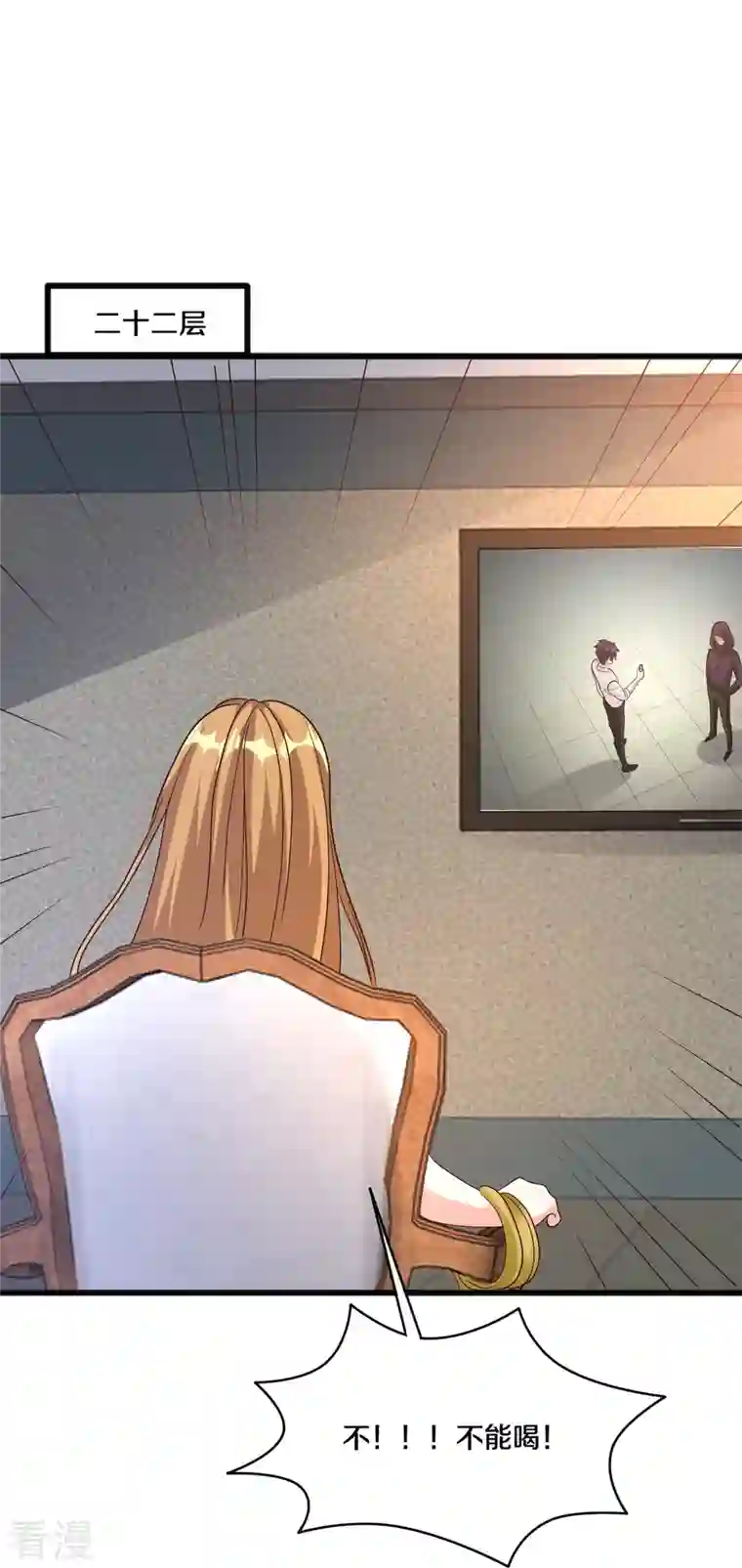 都市邪王第259话 药水