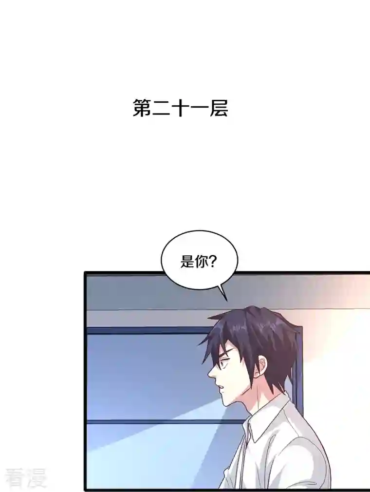 都市邪王第259话 药水