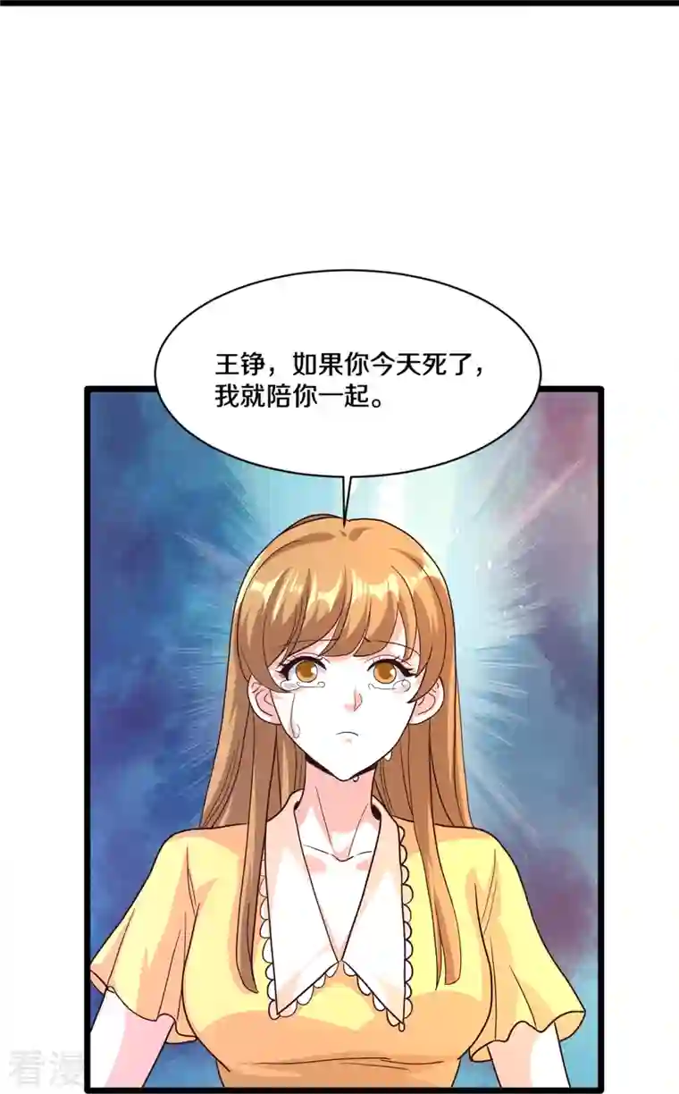 都市邪王第259话 药水
