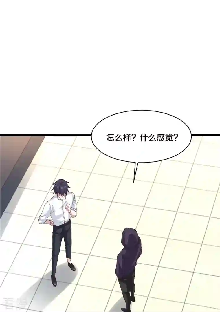 都市邪王第259话 药水