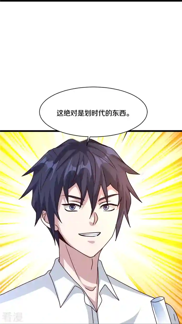 都市邪王第259话 药水