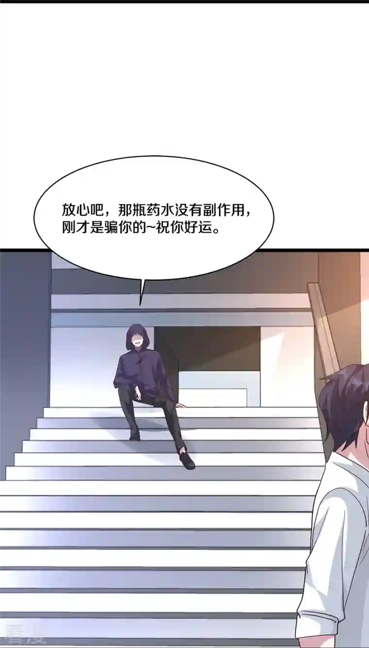 都市邪王第259话 药水