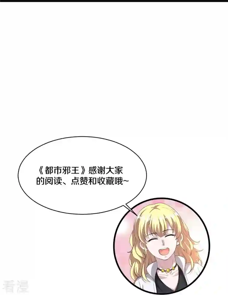 都市邪王第259话 药水