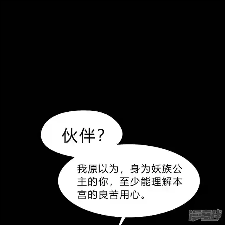青帝传第176话 同伴