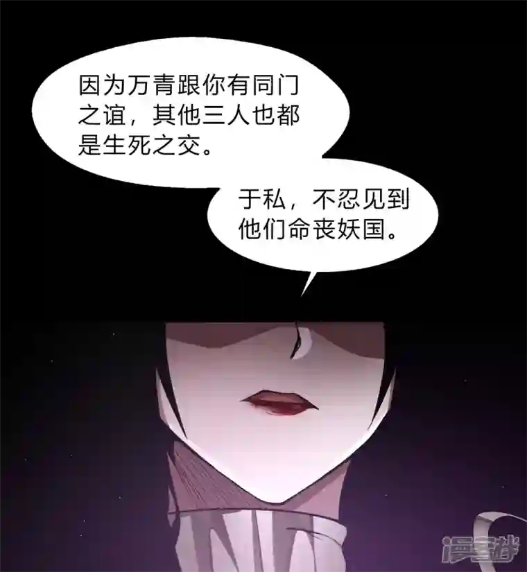 青帝传第176话 同伴