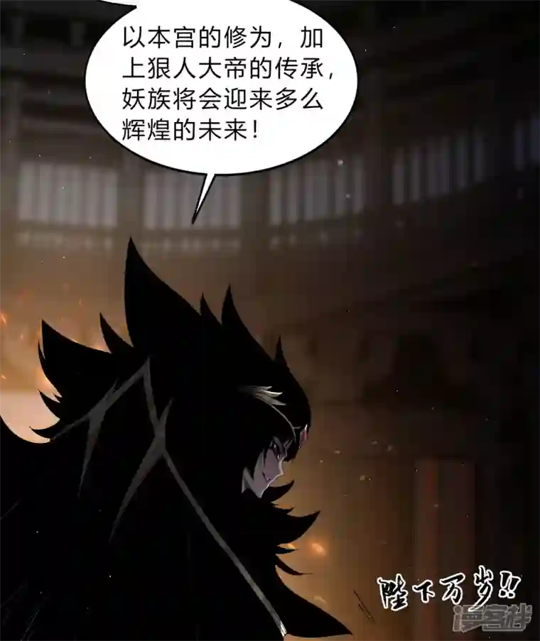 青帝传第176话 同伴