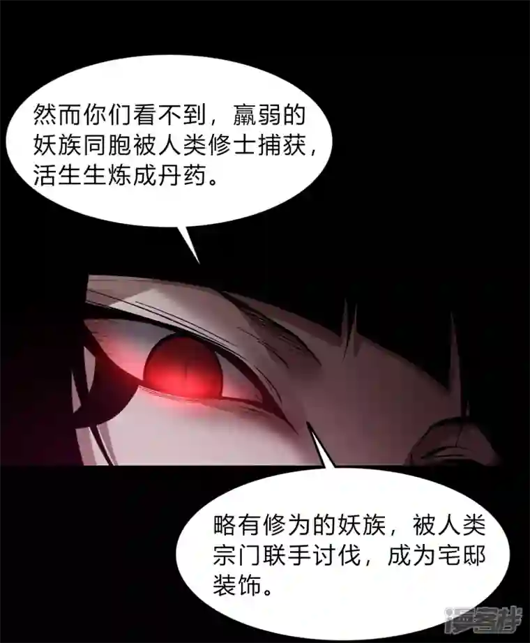 青帝传第176话 同伴