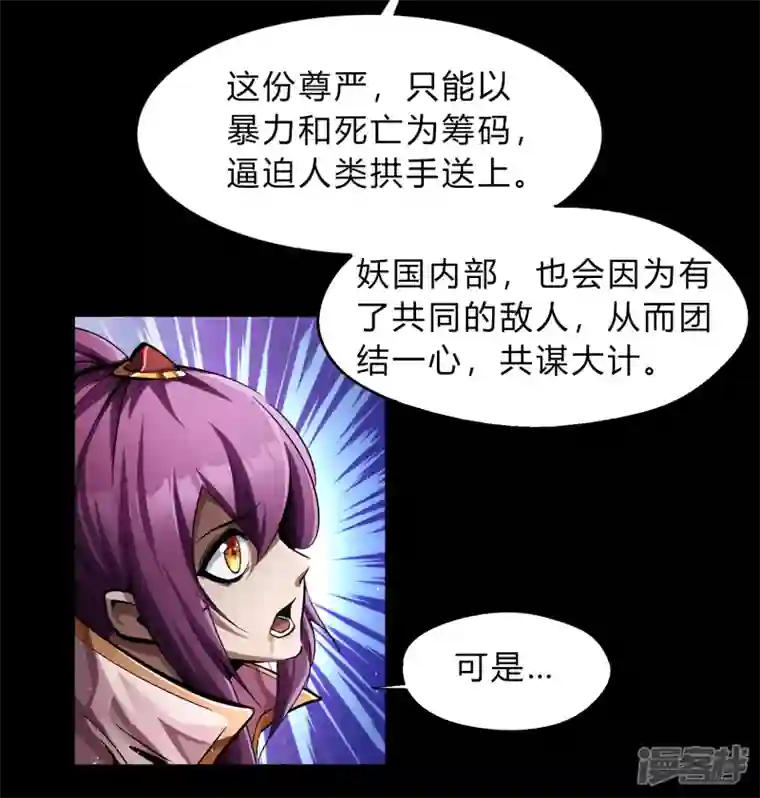 青帝传第176话 同伴