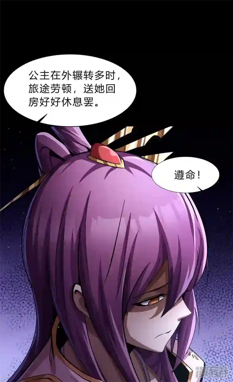 青帝传第176话 同伴