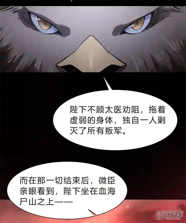 青帝传第176话 同伴