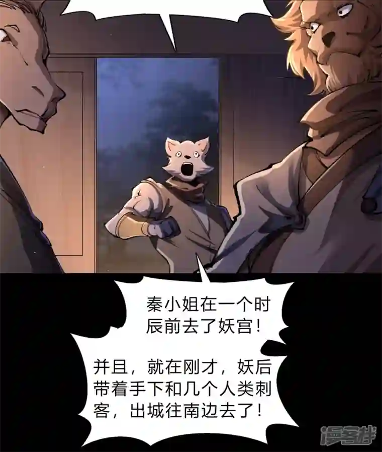 青帝传第176话 同伴